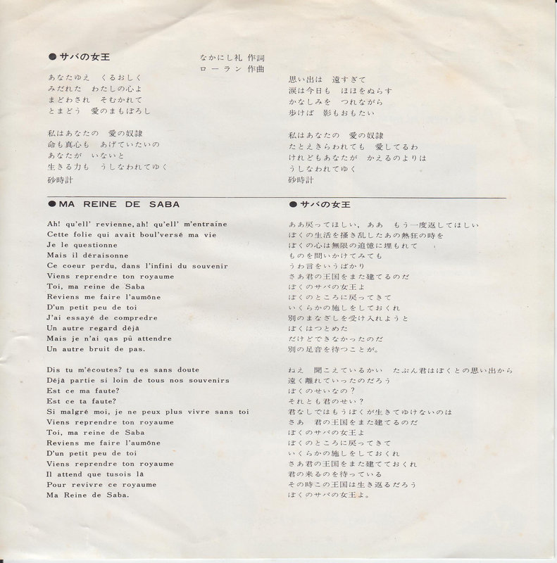 Michel Laurant - Ma Reine De Saba (Japan)