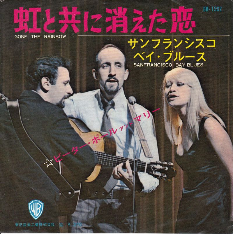 Peter, Paul & Mary - Gone The Rainbow (Japan)