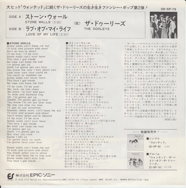 The Dooleys – Stone Walls (Japan)