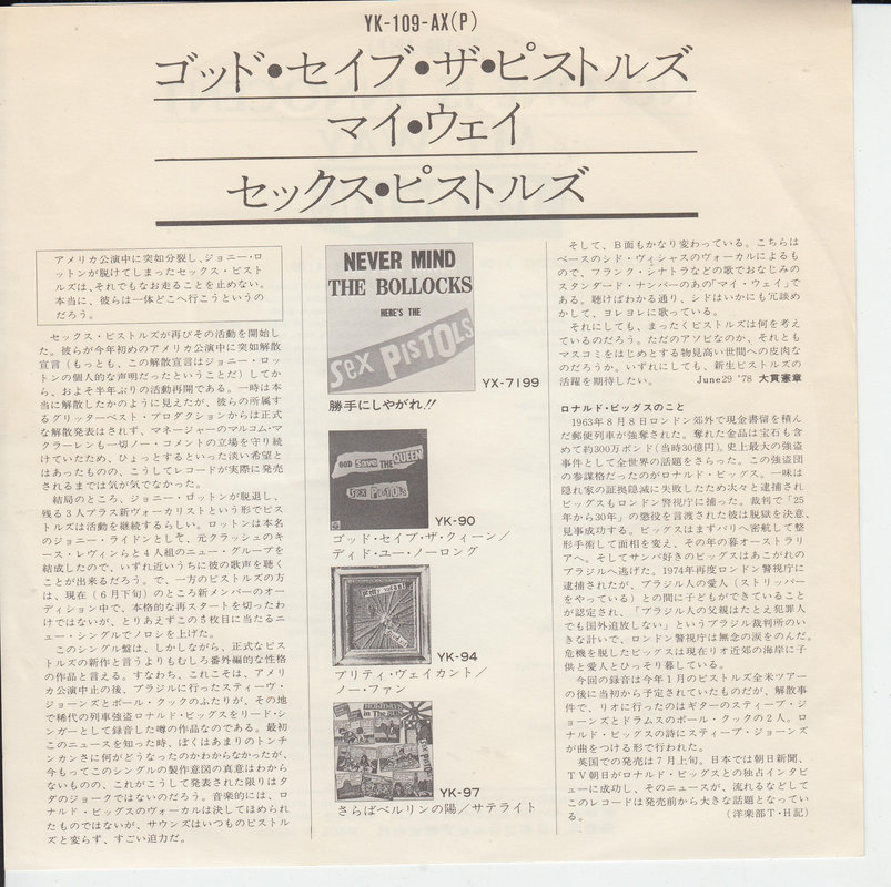 Sex Pistols – No One Is Innocent (A Punk Prayer By Ronald Biggs) (Japan)