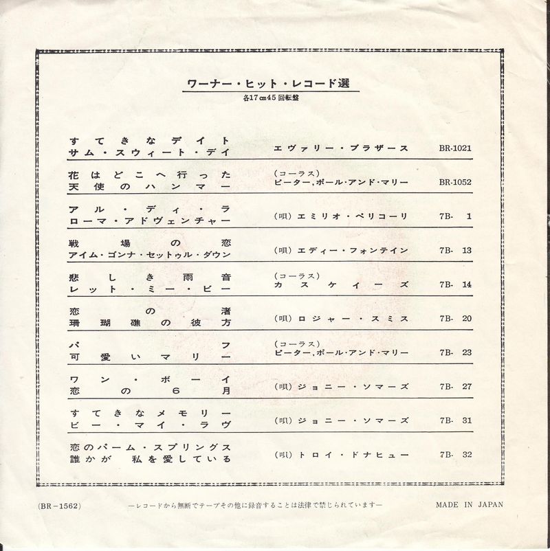 Peter, Paul & Mary - Gone The Rainbow (Japan)