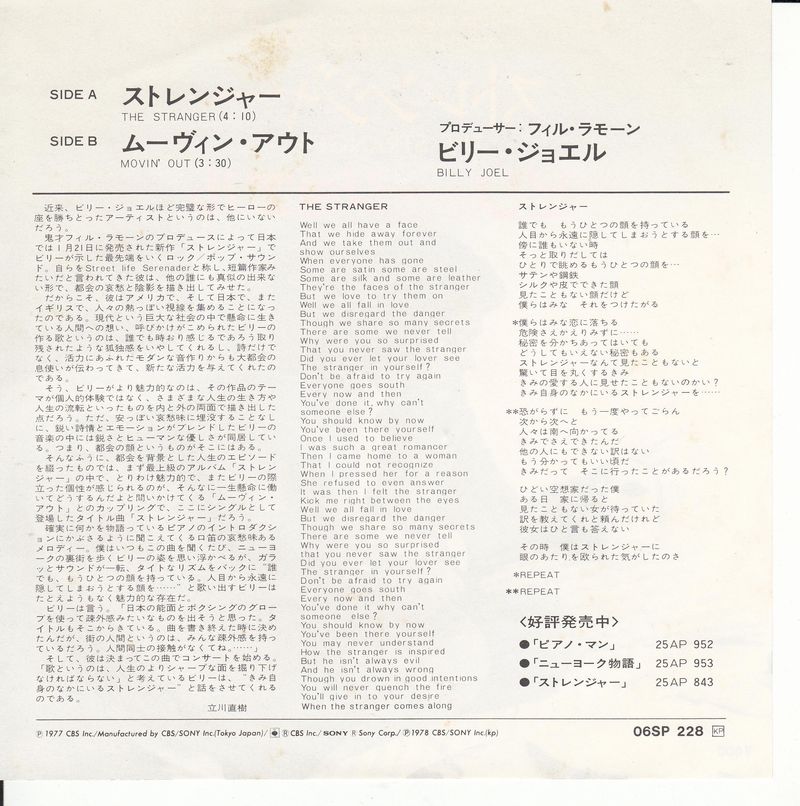 Billy Joel - The Stranger (Japan)