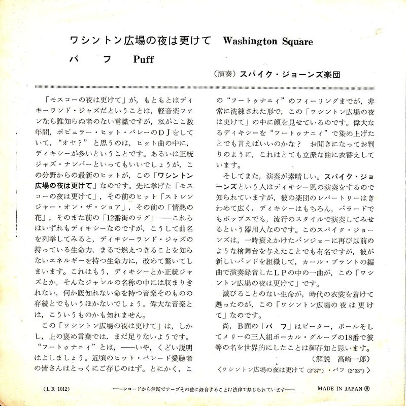 The New Band of Spike Jones – Washington Square (Japan)