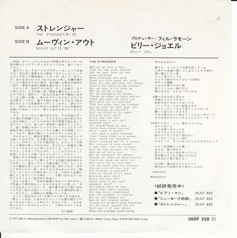 Billy Joel - The Stranger (Japan)