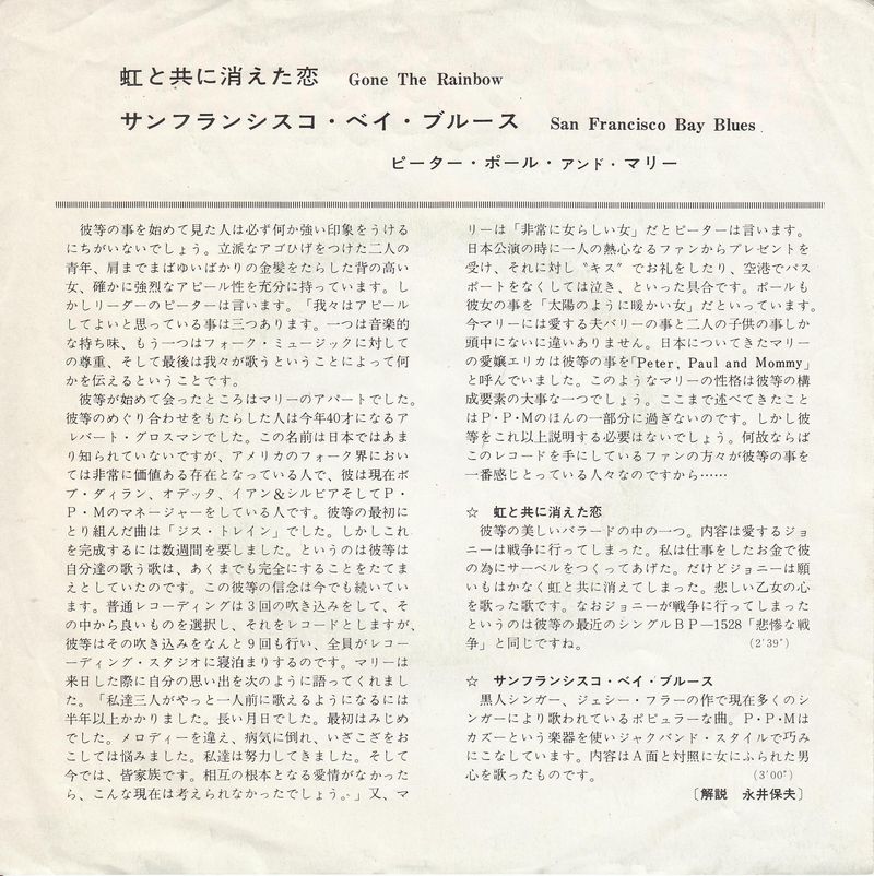 Peter, Paul & Mary - Gone The Rainbow (Japan)