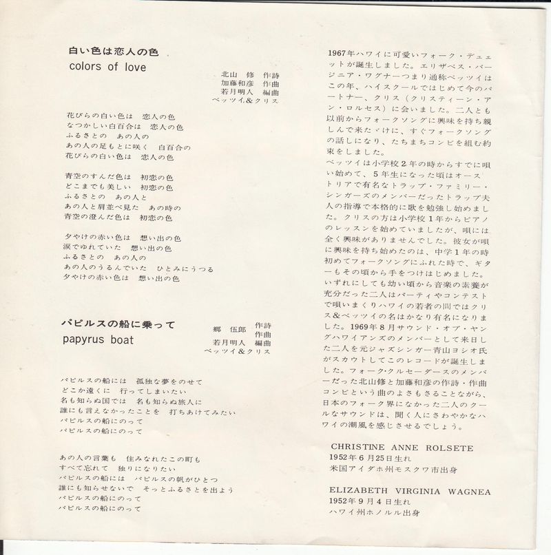 Betsy & Chris – Colors Of Love (Japan)