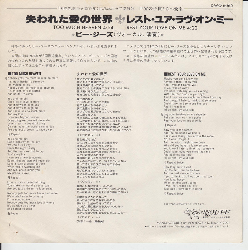 The Bee Gees - Too Much Heaven (Japan)