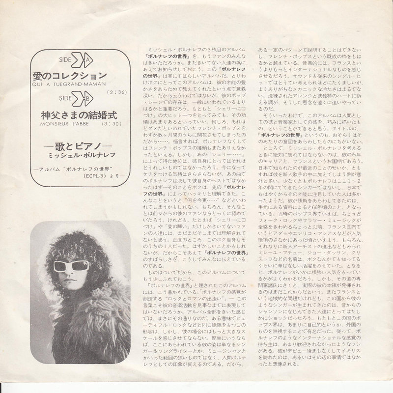 Michel Polnareff - Qui A Tué Grand'Maman (Japan)