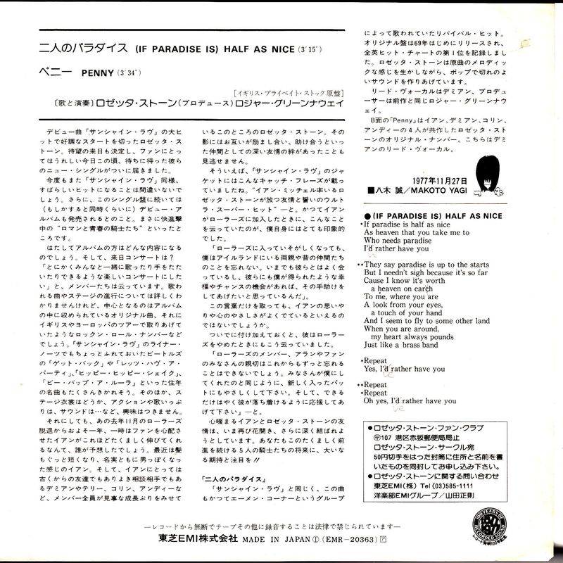 Rosetta Stone – (If Paradise Is) Half As Nice (Japan)