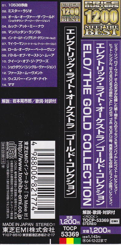 Electric Light Orchestra - The Gold Collection (Japan)