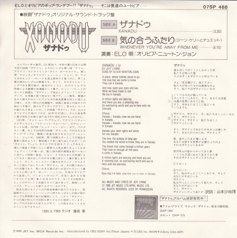 Electric Light Orchestra & Olivia Newton-John - Xanadu (Japan)