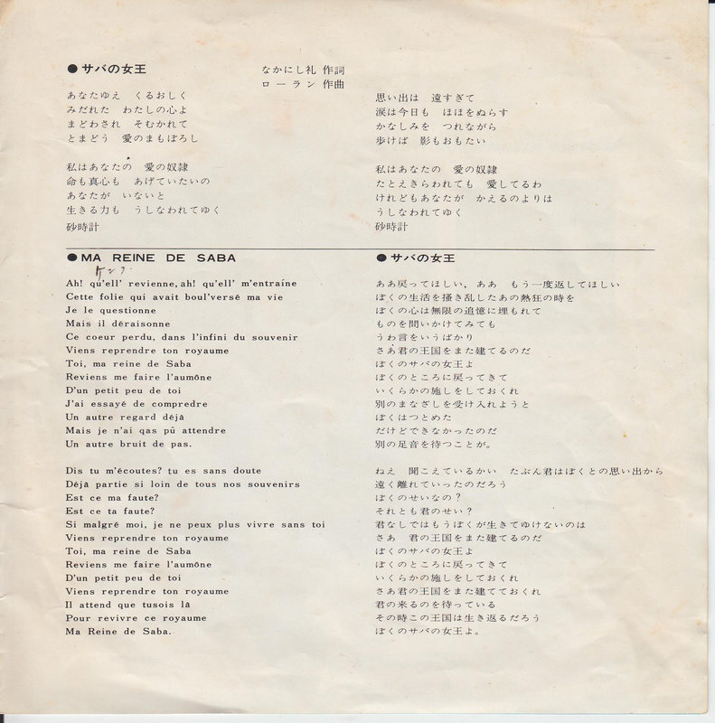 Michel Laurant - Ma Reine De Saba (Japan)