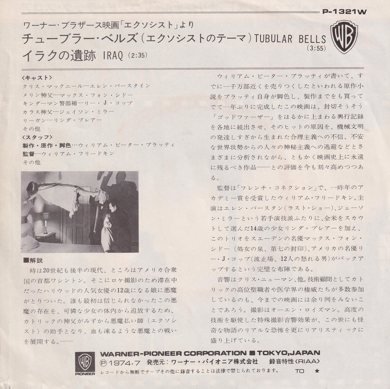 The Mystic Sounds - Tubular Bells (Japan)