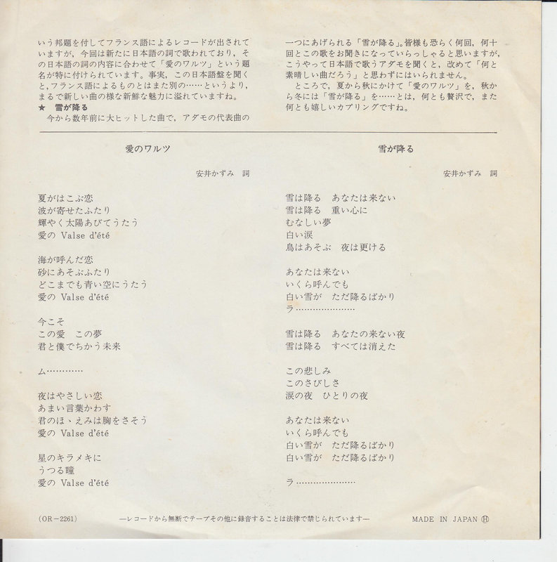 Adamo - Yuki Ga Furu (Tombe La Neige) (Japan)