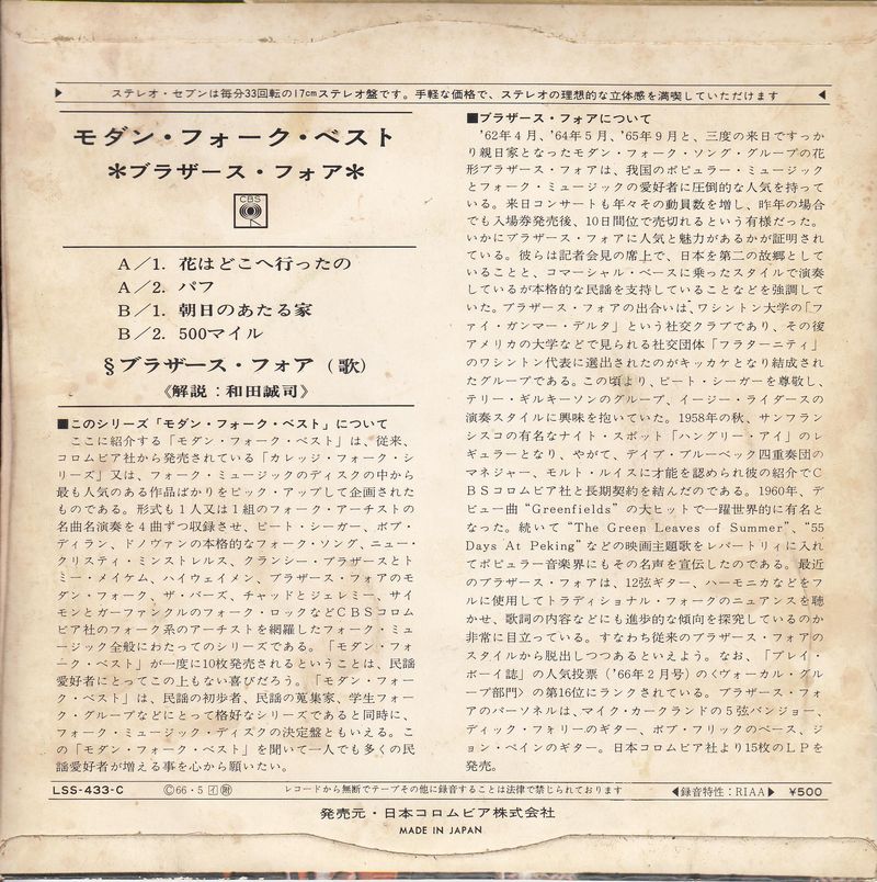 The Brothers Four – Modern Folk Hits (Japan)