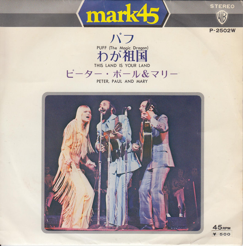 Peter, Paul & Mary – Puff (The Magic Dragon) (Japan)