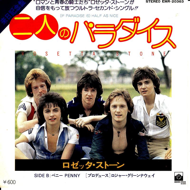 Rosetta Stone – (If Paradise Is) Half As Nice (Japan)