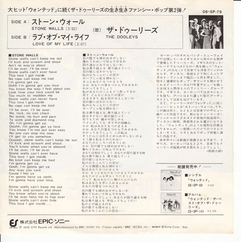 The Dooleys – Stone Walls (Japan)