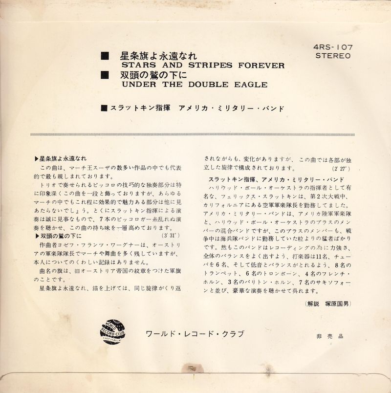 American Military Band - Stars And Stripes Forever (Red Vinyl) (Japan)