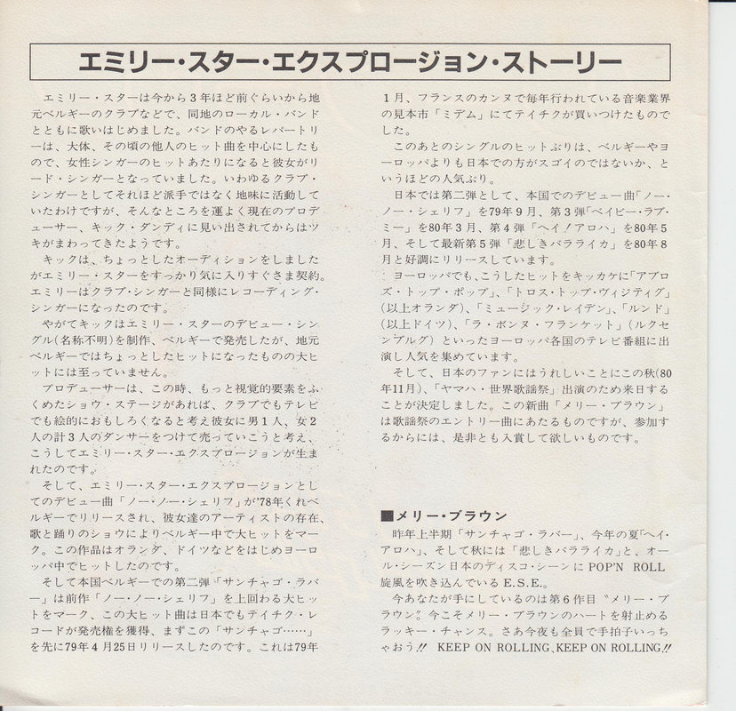 Emly Starr Explosion – Mary Brown (Japan)